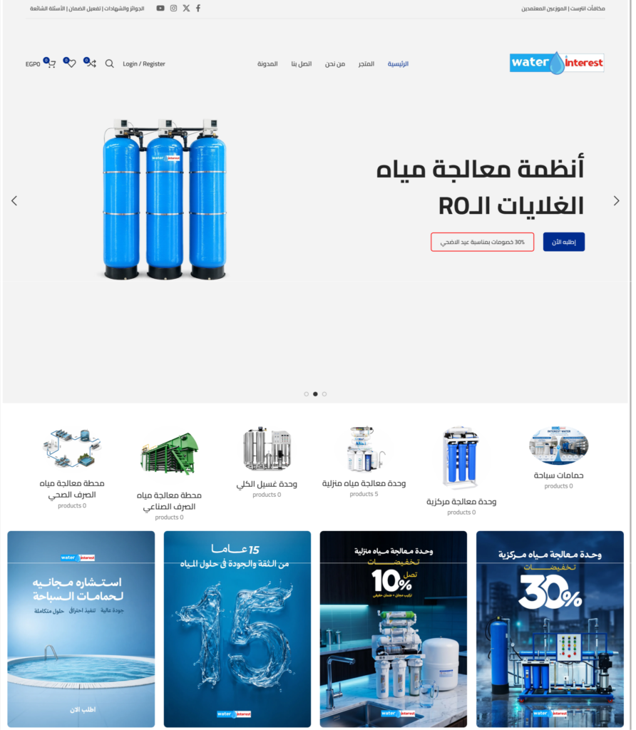 انترست ووتر