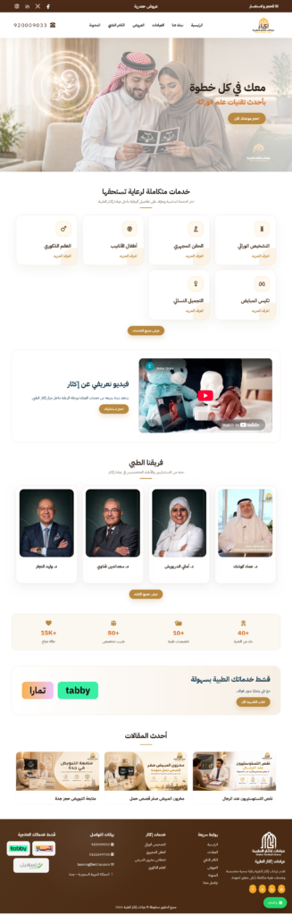 عيادات إكثار