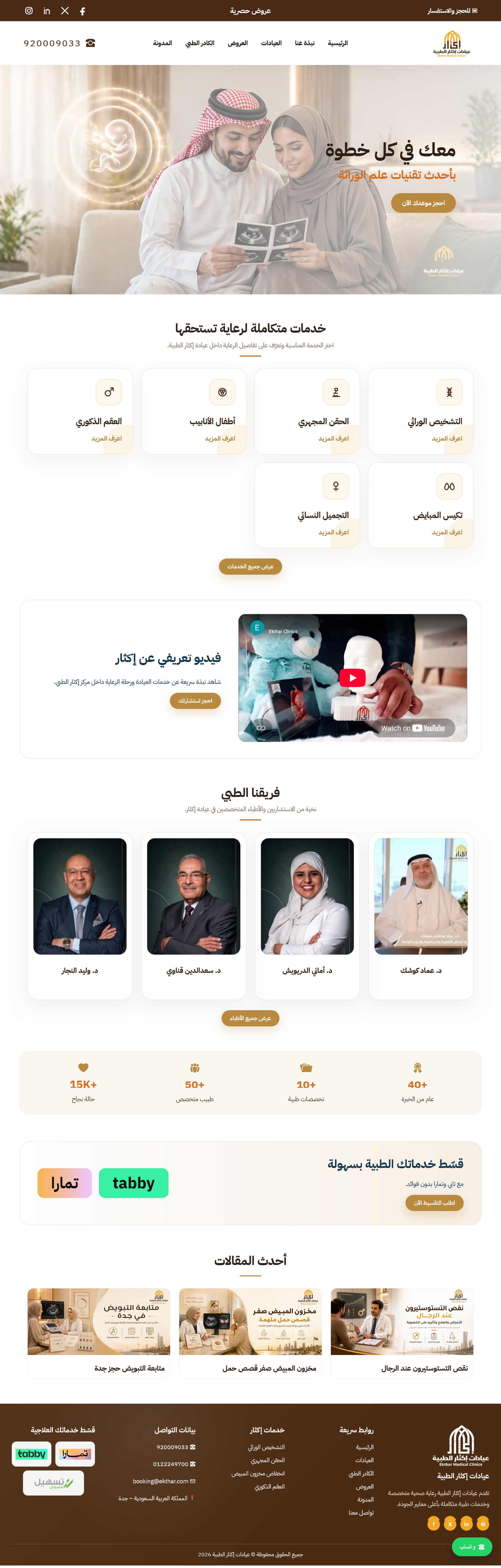 شاهد تصميم الموقع كاملًا
