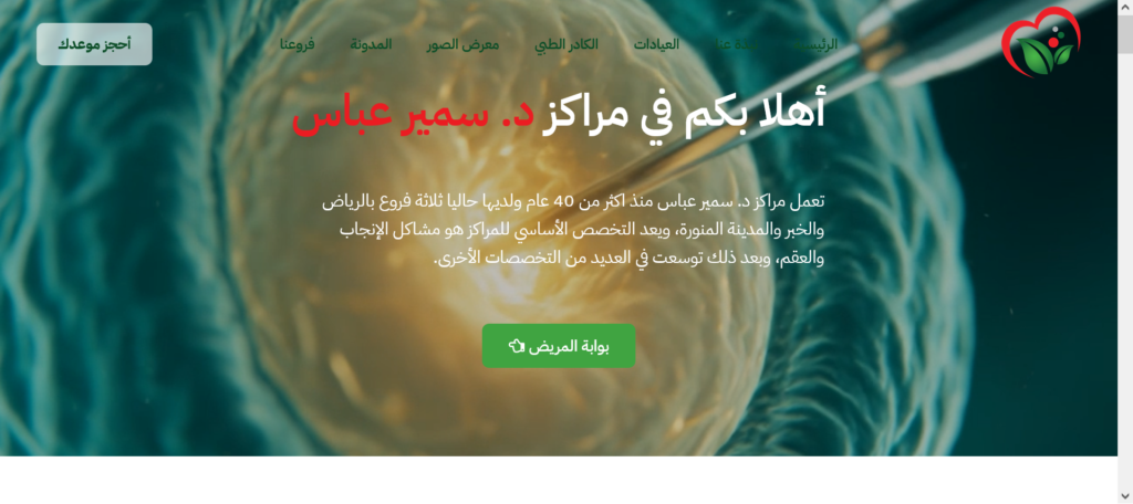 دكتور سمير عباس