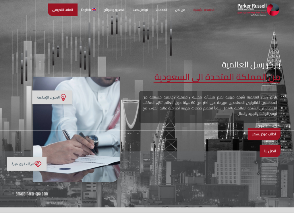 باركر رسل السعودية