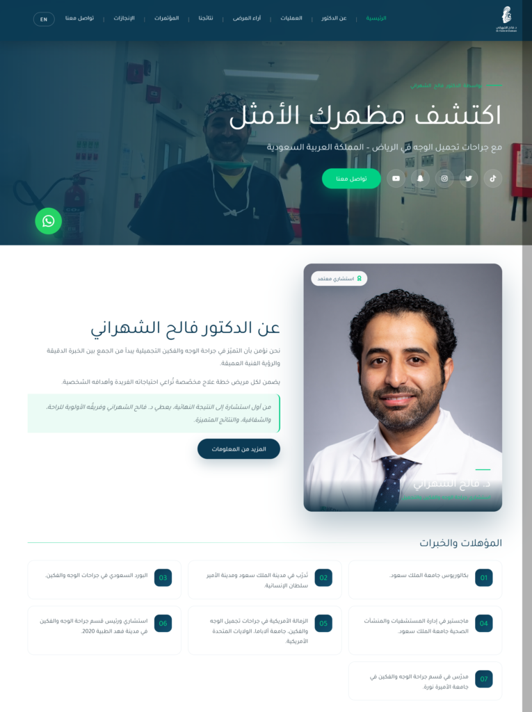 د. فالح الشهراني